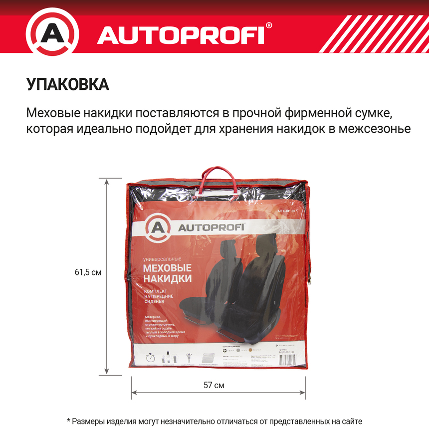Накидки меховые AUTOPROFI на перед. сиденья, 2 шт, искусственный мех MEX-401 BK Накидки меховые AUTOPROFI на перед. сиденья, 2 шт, искусственный мех MEX-401 BK