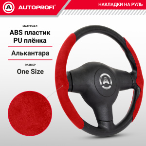 Накладки на руль из алькантары CLP-200A RD