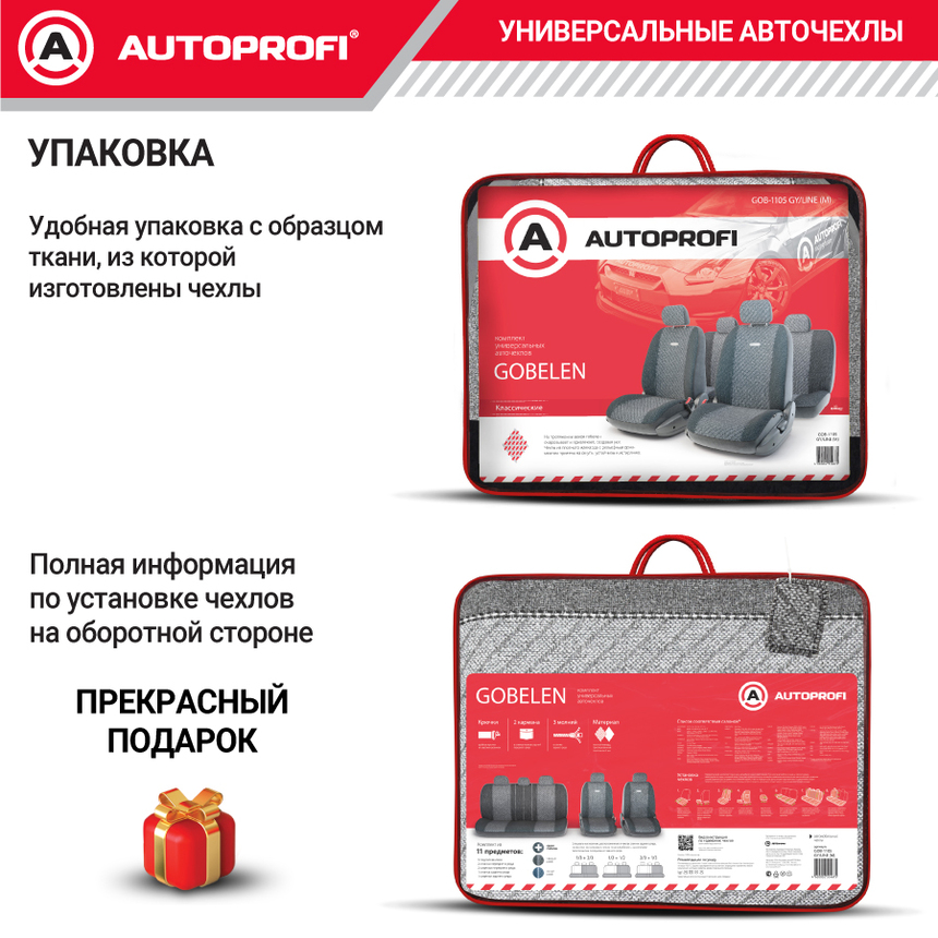 Чехлы на сиденья универсальные GOBELEN GOB-1105 GY/LINE