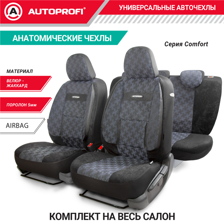 Чехлы на сиденья универсальные COMFORT COM-1105 Diamond Чехлы на сиденья универсальные COMFORT COM-1105 Diamond