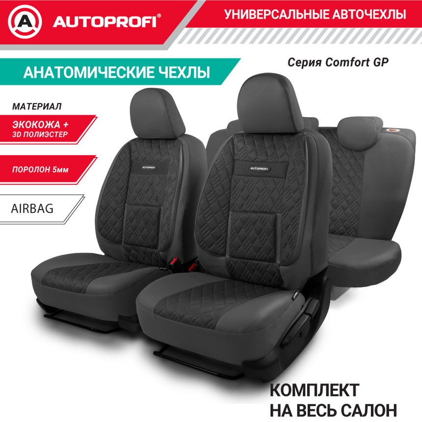 Чехлы на сиденья универсальные COMFORT COM-1105GP BK/BK Чехлы на сиденья универсальные COMFORT COM-1105GP BK/BK