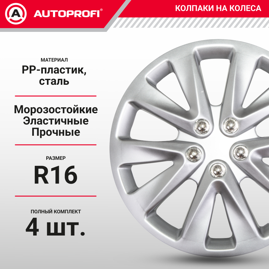 Колпаки на колёса AUTOPROFI WC-2030 SILVER (16) Колпаки на колёса AUTOPROFI WC-2030 SILVER (16)