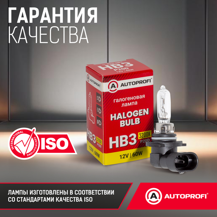 Лампа галогенная STD-HB3