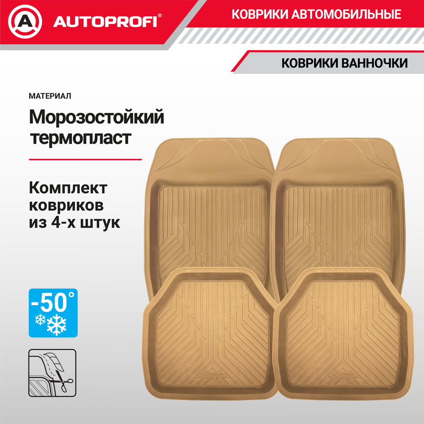 Коврики автомобильные AUTOPROFI TER-150 BE Коврики автомобильные AUTOPROFI TER-150 BE