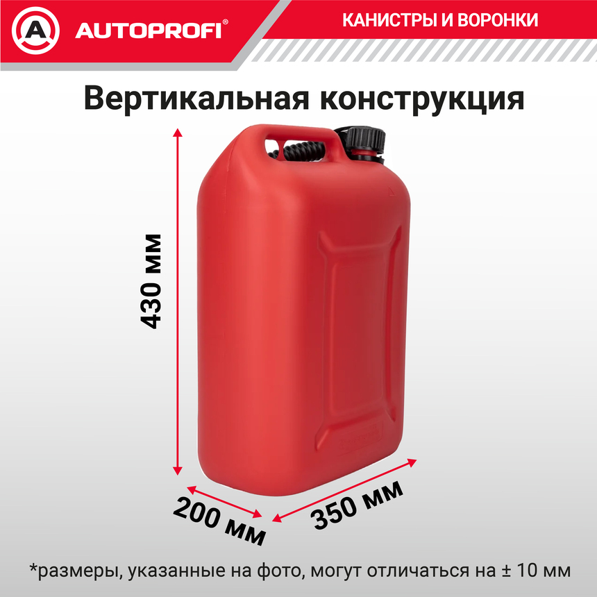купить Канистра топливная, пластик AUTOPROFI KAN-400 (25L) Канистра топливная, пластик AUTOPROFI KAN-400 (25L)