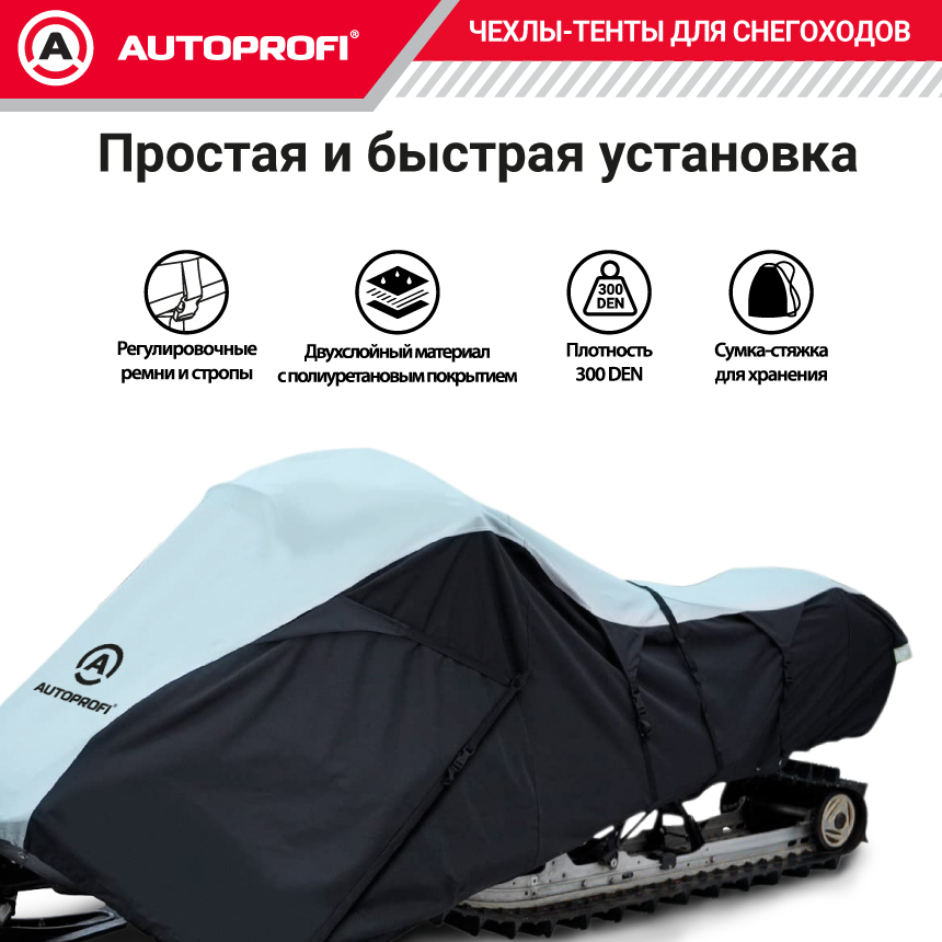 Чехол для снегохода транспортировочный со стропами и защитой от влаги SMC-300D (300)