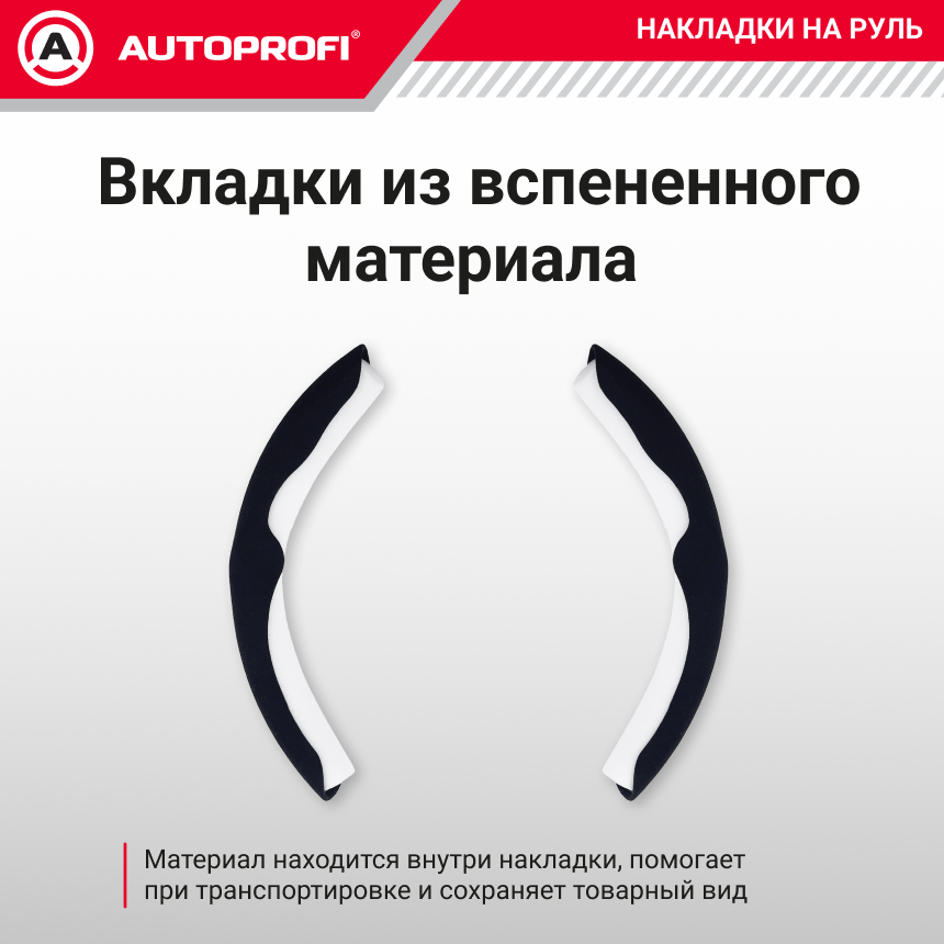 Накладки на руль из алькантары CLP-200A BK