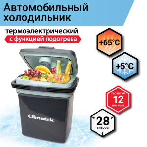 Холодильник термоэлектрический Climatek 28 л. (охлаждение, нагрев) CB-28L AC/DC