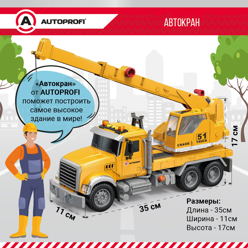 Инерционный городской транспорт с подвижными деталями "Автокран" CA-035/CRAN Инерционный городской транспорт с подвижными деталями "Автокран" CA-035/CRAN
