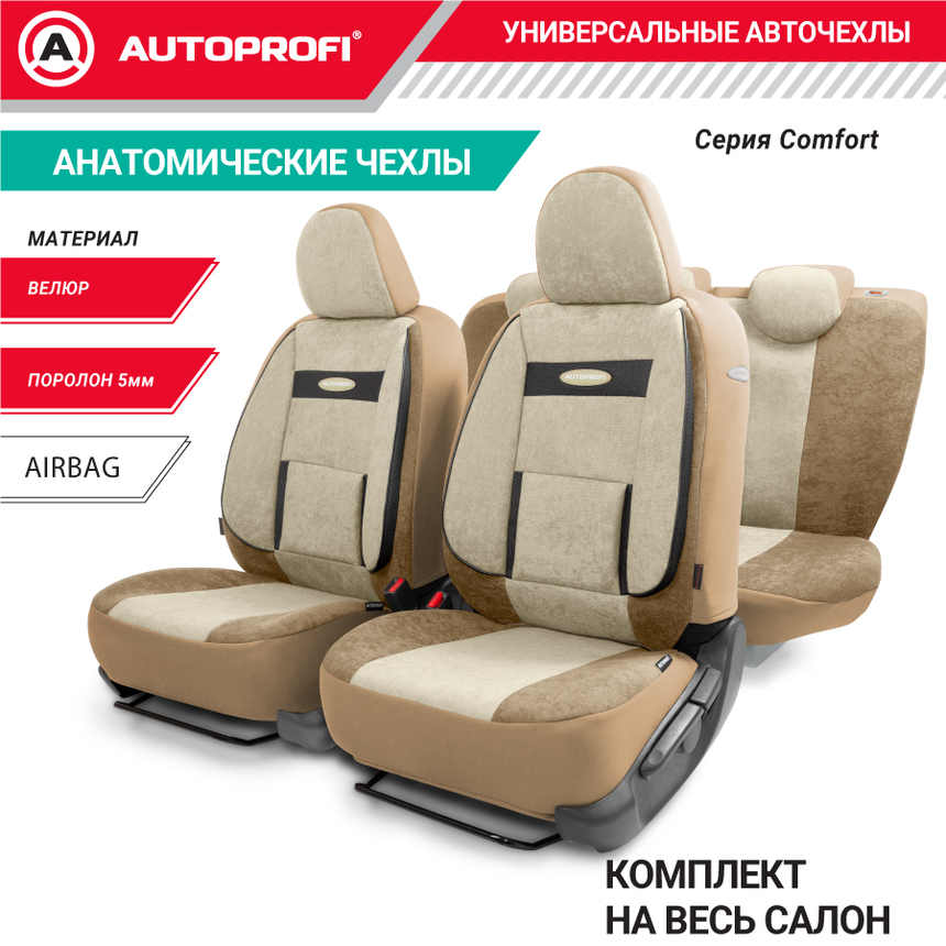 Чехлы на сиденья универсальные COMFORT COM-1105 D.BE/L.BE Чехлы на сиденья универсальные COMFORT COM-1105 D.BE/L.BE