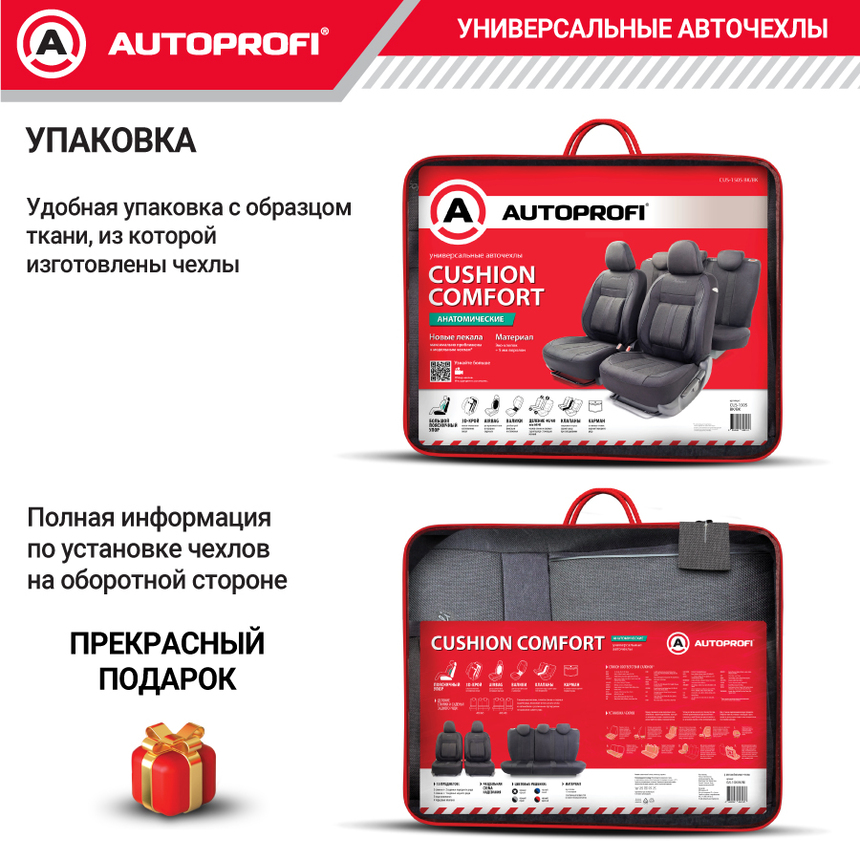 Комплект чехлов на сиденья CUSHION COMFORT, материал хлопок CUS-1505 BK/BK Комплект чехлов на сиденья CUSHION COMFORT, материал хлопок CUS-1505 BK/BK