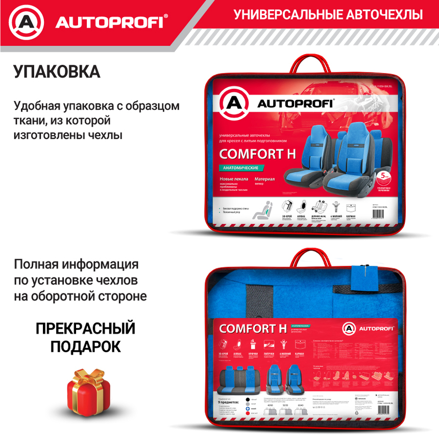 Чехлы на сиденья универсальные COMFORT COM-1105H BK/BL Чехлы на сиденья универсальные COMFORT COM-1105H BK/BL