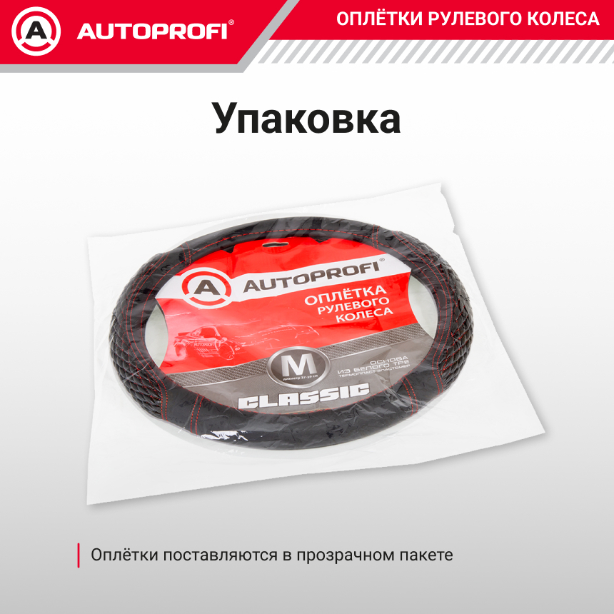 Оплётка руля из мягкой экокожи PU-505 BK/RD (M)