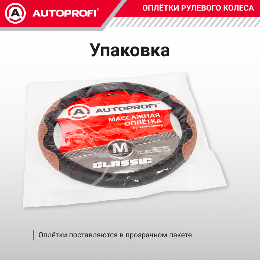 Оплётка руля из экокожи с массажными вставками MS-501 BK/COFFE (M)