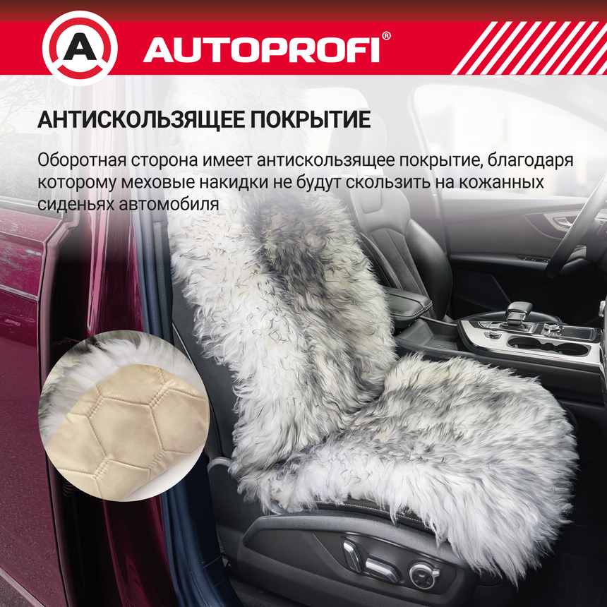Накидка меховая AUTOPROFI на перед. сиденье, 1 шт, натуральная овчина FUR-107 SMOKE