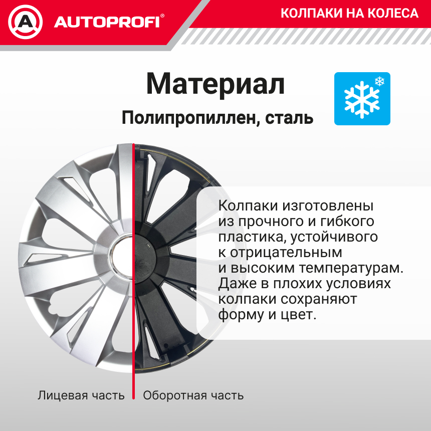 Колпаки на колёса AUTOPROFI WC-2005 SILVER (16) Колпаки на колёса AUTOPROFI WC-2005 SILVER (16)