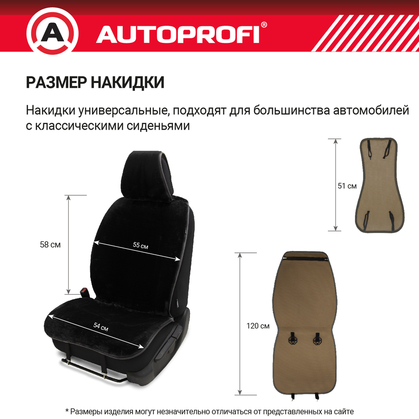 Накидки меховые AUTOPROFI на весь салон MEX-1101 BK Накидки меховые AUTOPROFI на весь салон MEX-1101 BK