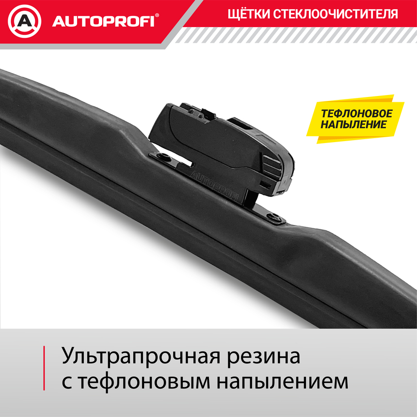 Щётка стеклоочистителя "AUTOPROFI", зимняя, в резиновом кожухе WIN-26