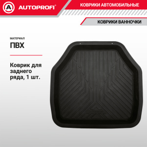 Коврик автомобильный AUTOPROFI  (ПВХ) MAT-150r BK Коврик автомобильный AUTOPROFI  (ПВХ) MAT-150r BK