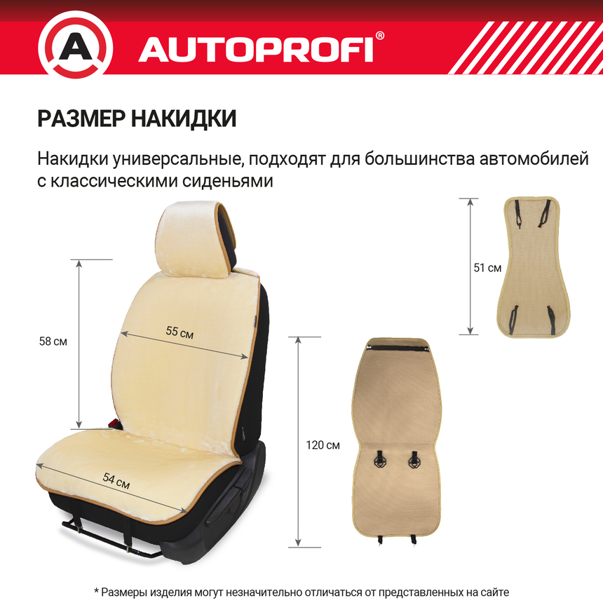 Накидки меховые AUTOPROFI на перед. сиденья, 2 шт, искусственный мех MEX-401 BE Накидки меховые AUTOPROFI на перед. сиденья, 2 шт, искусственный мех MEX-401 BE