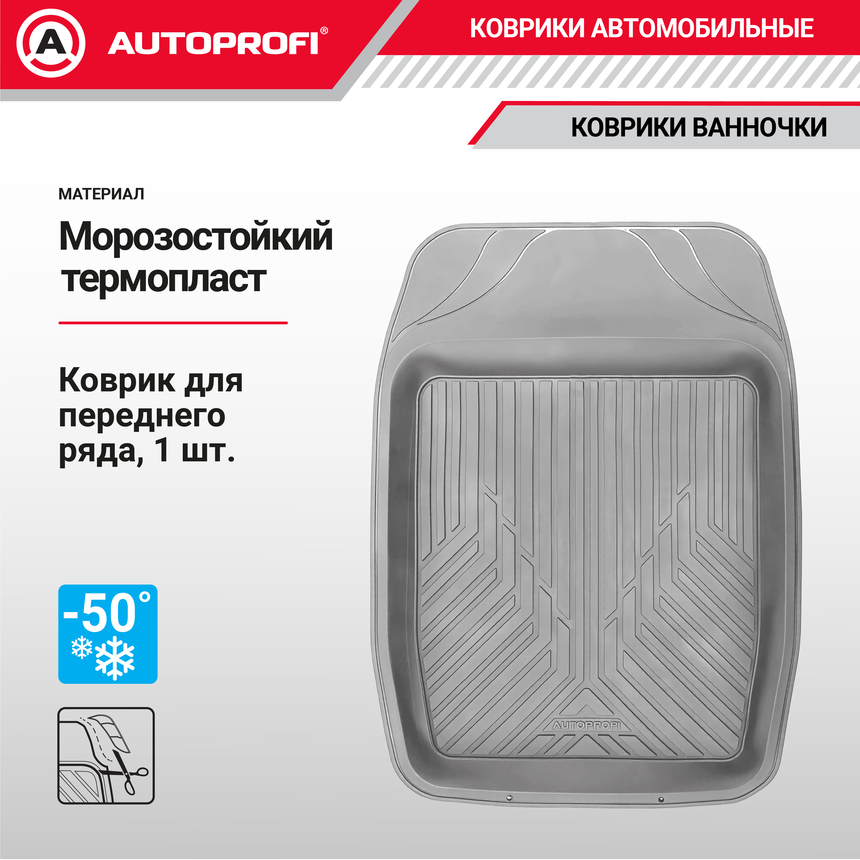 Коврик автомобильный AUTOPROFI   TER-150f GY Коврик автомобильный AUTOPROFI   TER-150f GY