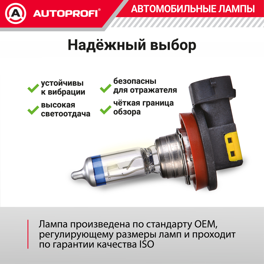 Лампа галогенная PRF-H8