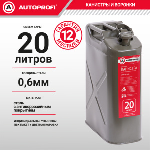купить Канистра топливная, сталь 20л. AUTOPROFI KAN-200 (20L) Канистра топливная, сталь 20л. AUTOPROFI KAN-200 (20L)