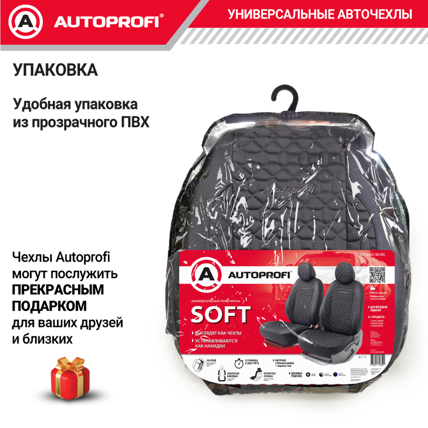 Комплект чехлов на сиденья SOFT, материал хлопок SFT-0405 BK/BK Комплект чехлов на сиденья SOFT, материал хлопок SFT-0405 BK/BK