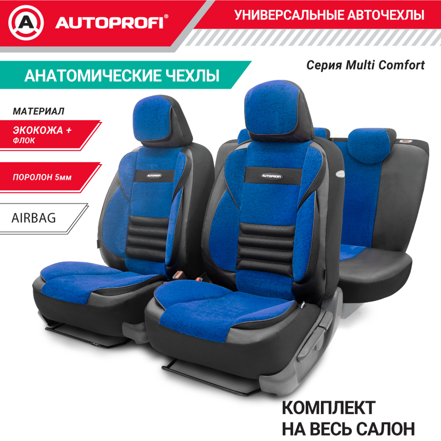 Чехлы на сиденья универсальные MULTI COMFORT MLT-1105GV BK/BL Чехлы на сиденья универсальные MULTI COMFORT MLT-1105GV BK/BL