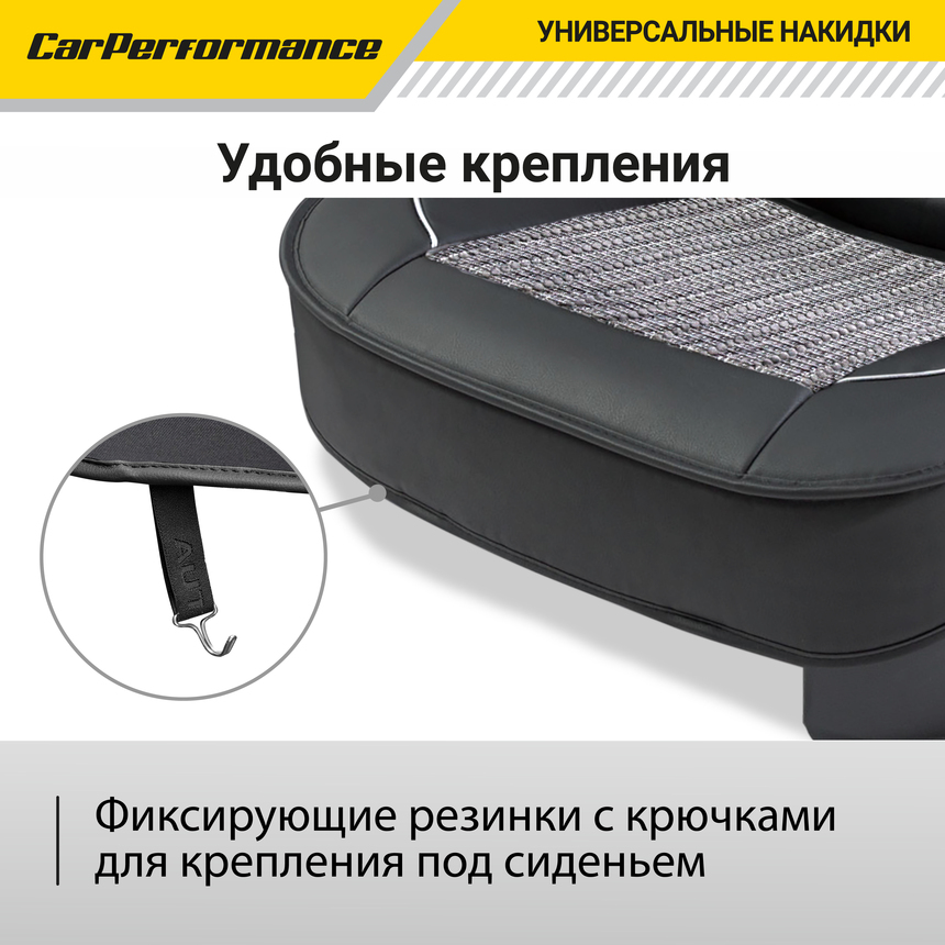 Каркасные накидки на передние сиденья "Car Performance", 2 шт., экокожа CUS-2072 BK/GY