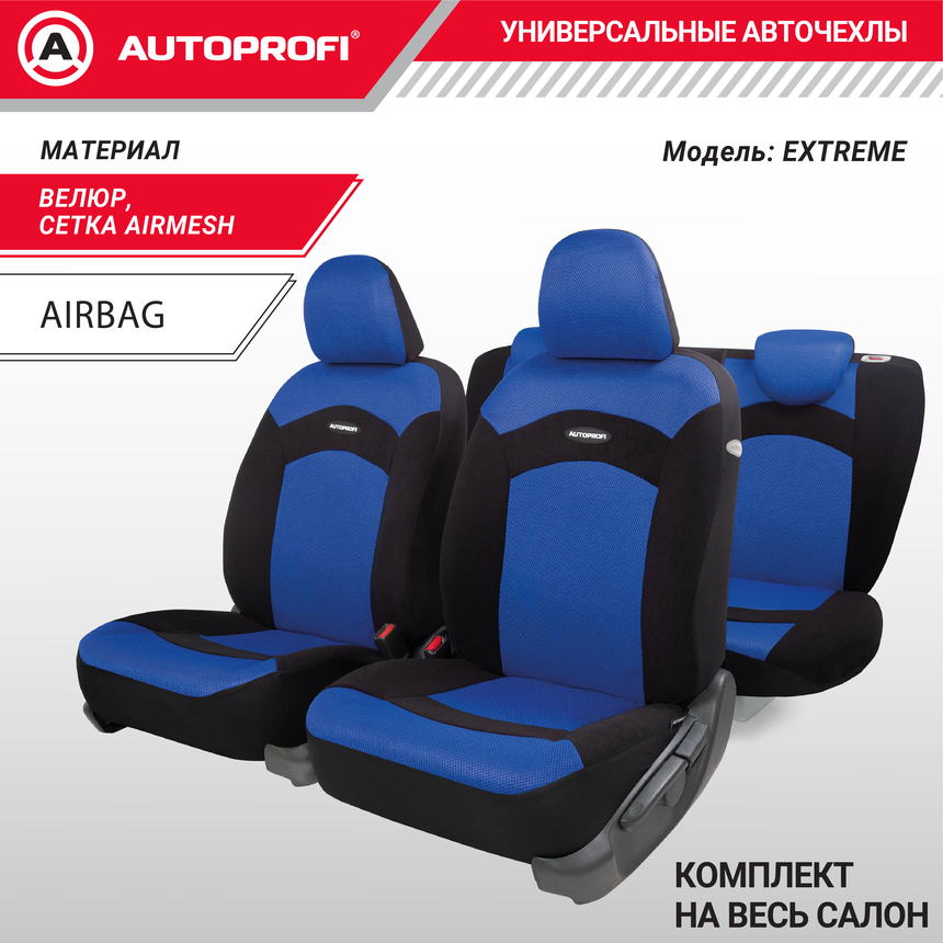 Чехлы на сиденья универсальные EXTREME XTR-803 BK/BL Чехлы на сиденья универсальные EXTREME XTR-803 BK/BL