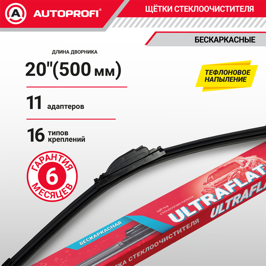 Щетка стеклоочистителя "AUTOPROFI", бескаркасная ULF-20