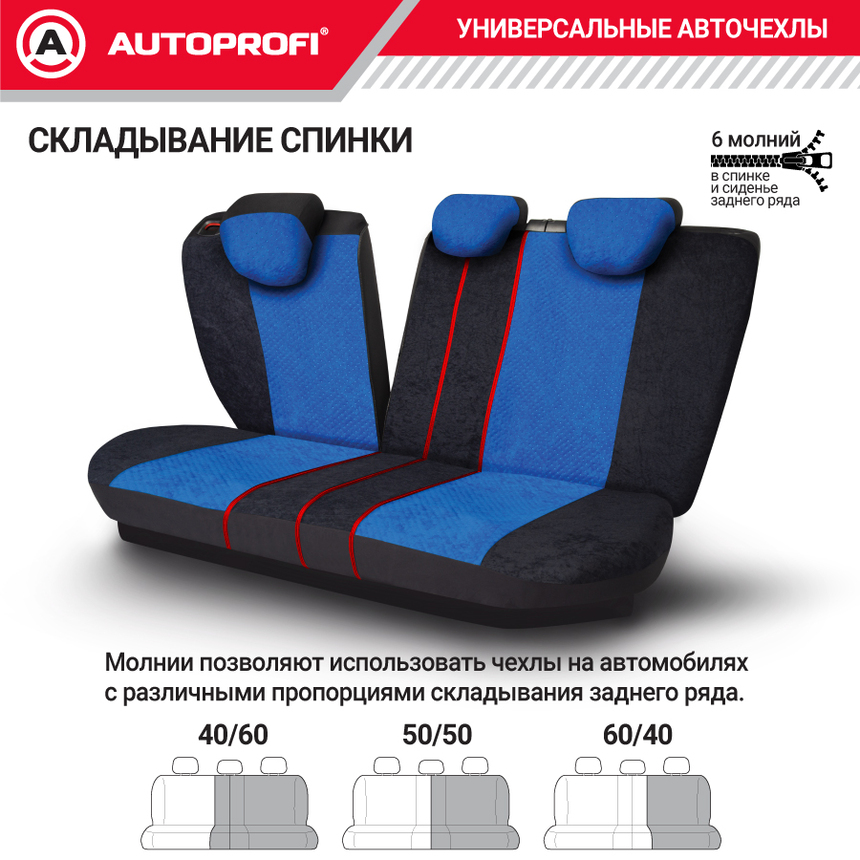 Чехлы на сиденья универсальные COMFORT COMBO CMB-1105 BK/BL Чехлы на сиденья универсальные COMFORT COMBO CMB-1105 BK/BL