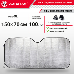 Экран солнцезащитный Autoprofi SUN-100 (XL)