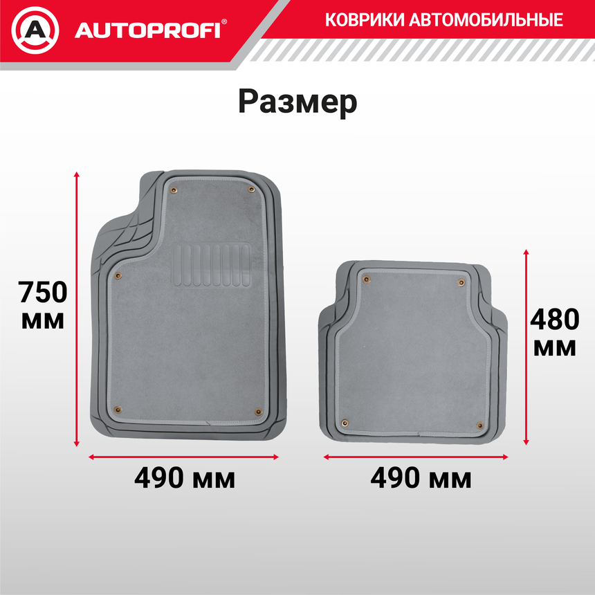 Коврики автомобильные AUTOPROFI (ПВХ) MAT-420 GY Коврики автомобильные AUTOPROFI (ПВХ) MAT-420 GY