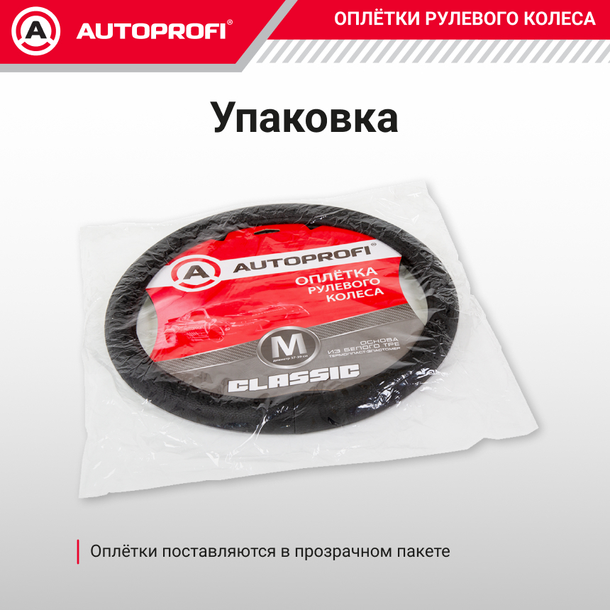 Оплётка руля из экокожи с объёмным тиснением F-100 BK/01 (M)