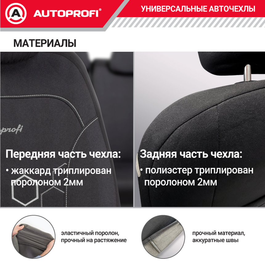 Комплект чехлов на сиденья HOLOGRAM, материал жаккард HOL-1102 BK/WH