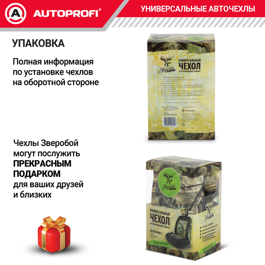 Чехол на переднее сиденье универсальный "Зверобой" ZV/CHE-0200 S Чехол на переднее сиденье универсальный "Зверобой" ZV/CHE-0200 S