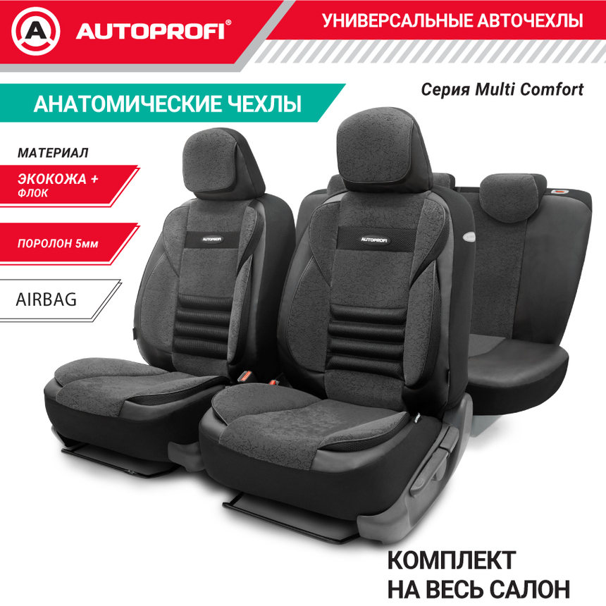 Чехлы на сиденья универсальные MULTI COMFORT MLT-1105GV BK/BK Чехлы на сиденья универсальные MULTI COMFORT MLT-1105GV BK/BK