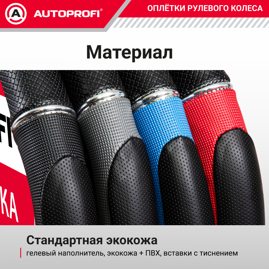Оплетка руля с гелевым наполнителем AUTOPROFI GL-1020 BK/BK (M)