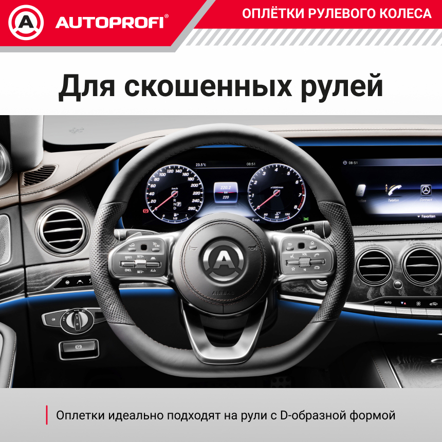Оплётка руля из натуральной кожи Standard со скосом SL-2502D BK/BK (M)