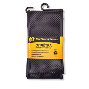 Оплётка для перетяжки руля Car Performance, перфорированная основа без кольца, экокожа CP-2082 BK (M)