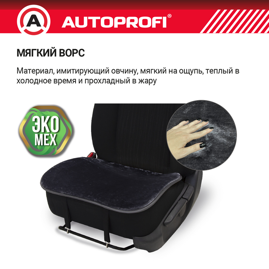 Накидки меховые AUTOPROFI на нижнюю часть сиденья , 2 шт, MEX-201 GY Накидки меховые AUTOPROFI на нижнюю часть сиденья , 2 шт, MEX-201 GY