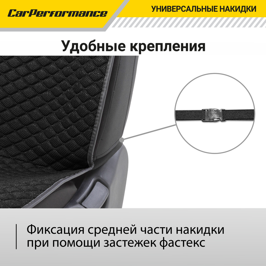 Накидки на передние сиденья "Car Performance", 2 шт., fiberflax CUS-1032 BK