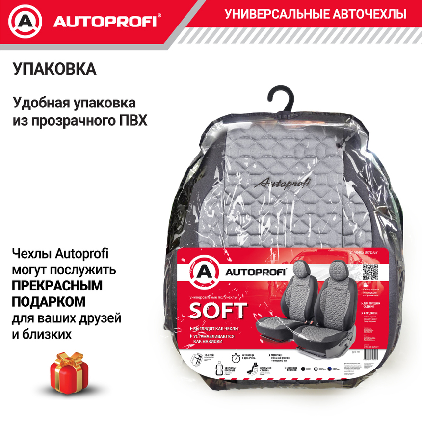 Комплект чехлов на сиденья SOFT, материал хлопок SFT-0405 BK/D.GY Комплект чехлов на сиденья SOFT, материал хлопок SFT-0405 BK/D.GY