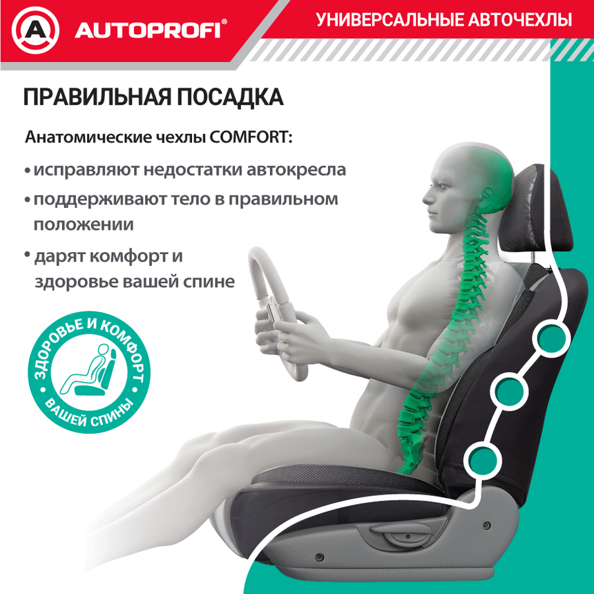 Чехлы на сиденья универсальные COMFORT COM-1105 D.BE/L.BE