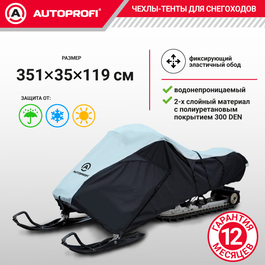 Чехол для снегохода транспортировочный со стропами и защитой от влаги SMC-300D (300)