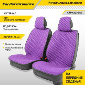Каркасные накидки на передние сиденья "Car Performance", 2 шт., fiberflax CUS-2032 VIOLET