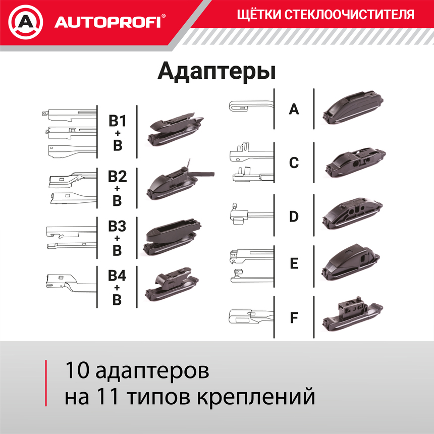 Щетка стеклоочистителя "AUTOPROFI", гибридная HYB-16