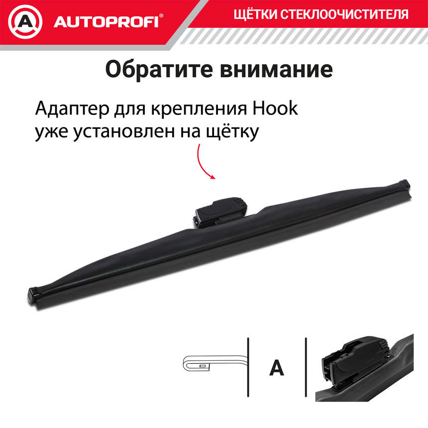 Щётка стеклоочистителя "AUTOPROFI", зимняя, в резиновом кожухе WIN-19